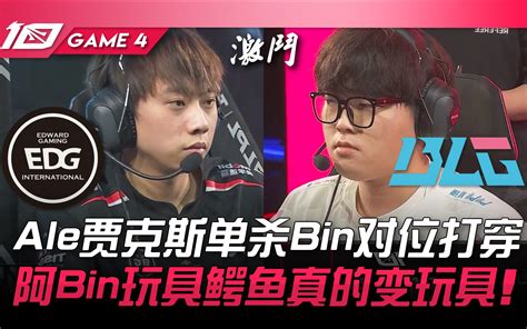 JDG vs BLG 绝活阵 BLG五路祭出个人成名绝活 Knight杀人书阿狸25层叠满 Game 2 2023 LPL春季季后赛