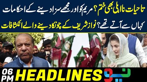 Nawaz Sharif Big Statement About Disqualification Headlines Pm