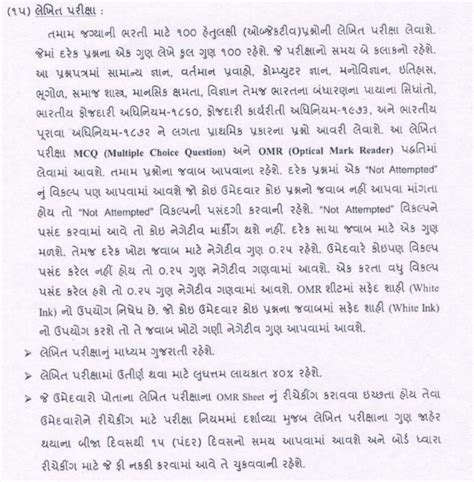 Gujarat Police Constable Recruitment Call Letter Out