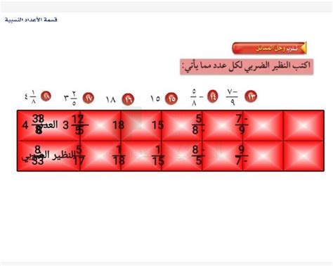 قسمة الأعداد النسبية تدريب محلول الصف الثاني المتوسط رياضيات الفصل