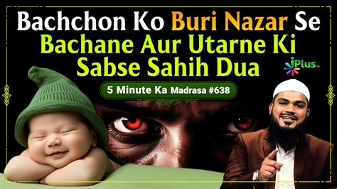 Bachchon Ko Buri Nazar Se Bachane Aur Utarne Ki Sabse Sahih Dua 5