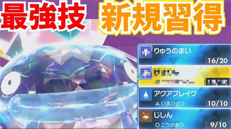 【ポケモンsv】誰も注目してない「ナマズン」が最強技を習得してるぞ Pokémon Charts