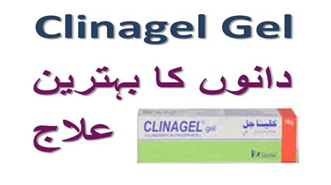 Clinagel Benefits Of Clinagel Cream Clinage L Cream Review In Urdu