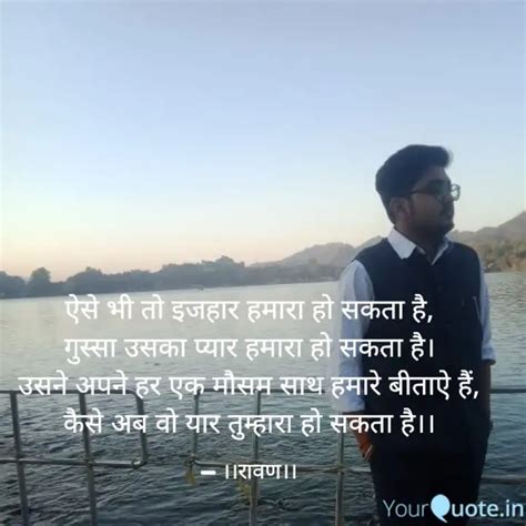 ऐसे भी तो इजहार हमारा हो Quotes And Writings By Shivam Dubey Yourquote