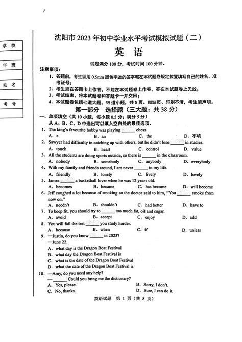 英语 2023年辽宁省沈阳市中考二模英语试卷pdf版，无答案 试卷下载预览 二一课件通