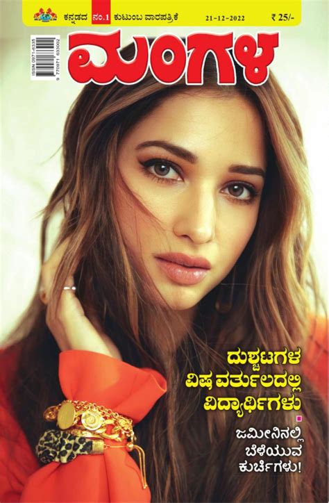 Mangala Weekly December 21 2022 Magazine Get Your Digital Subscription