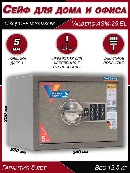Сейф для денег и документов Valberg ASM 25 EL, сейф мебельный с кодовым ...