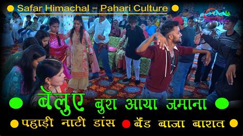 बेलुए बुरा आया जमाना Pahadi Nati Dance On Band Baja Safar