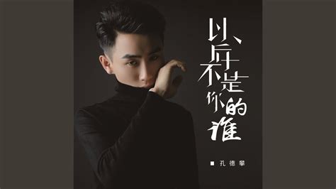 以后不是你的谁 Dj彭锐版 Youtube