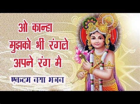 Bhakti Ras Pravah Krishna Ji Ke Naye Bhajan Video Bhakti Bhajan