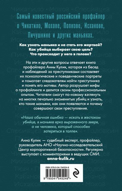 Книга Портрет психопата. Профайлер о серийных убийцах • Анна Кулик ...