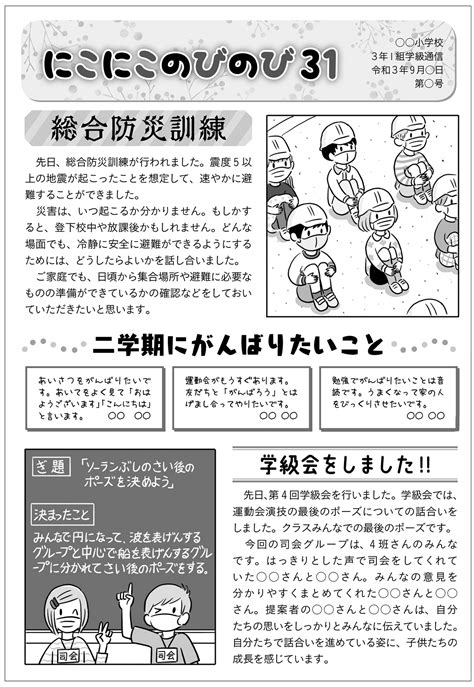 【小3】9月の学級通信 作成例｜みんなの教育技術