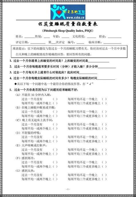 匹茨堡睡眠质量指数量表 word文档在线阅读与下载 免费文档