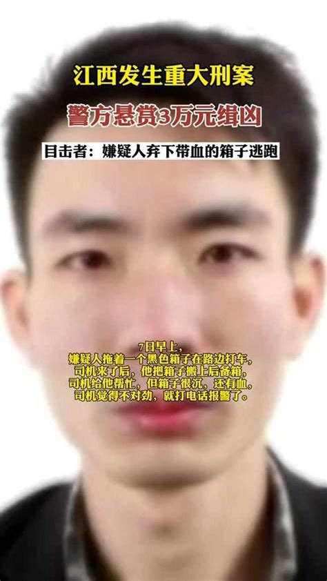 江西发生重大刑案，警方悬赏3万元缉凶腾讯视频