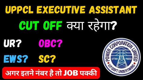 Uppcl Executive Assitant Cut Off Uppcl Ea Cut Off Uppcl