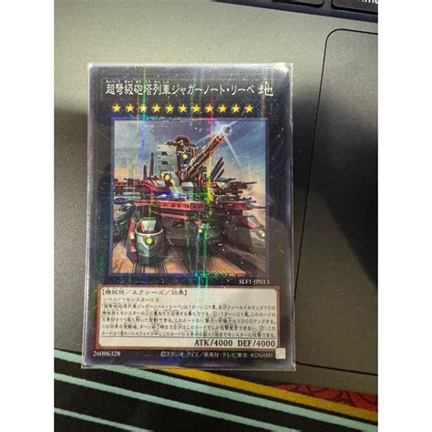 夏洛特卡舖 遊戲王 美品 Slf1 Jp013 超弩級砲塔列車 重型愛戰車 普鑽異圖 蝦皮購物