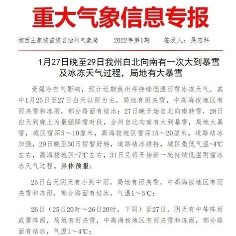 注意！前方预警，1月27日晚至29日我州有大到暴雪及冰冻天气 气温 阴天 道路