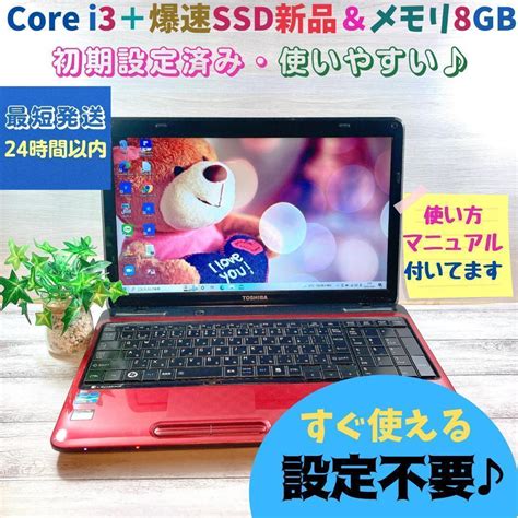 B97 Core I3 爆速 Ssd新品メモリ8gb 在宅 ノートパソコン メルカリ