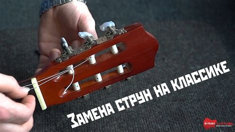Как поменять струны на классической гитаре - YouTube