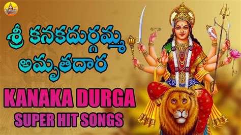 Sri Kanaka Durgamma Amruthadhara Kanaka Durga Songs In Telugu Durga