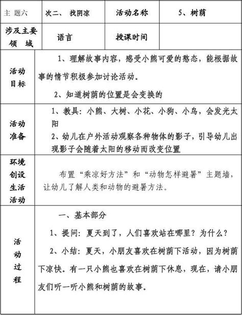 中班、主题六、次二、5word文档在线阅读与下载无忧文档