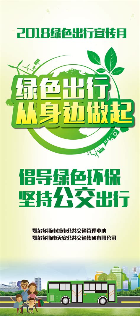 绿色出行宣传月“绿色出行，从身边做起”倡议签名活动平面海报z海强原创作品 站酷zcool