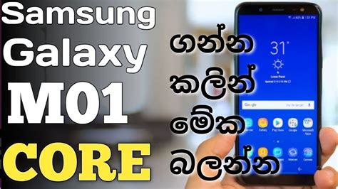 Samsung Galaxy M01 Core Unboxing And Full Review Sinhala Youtube