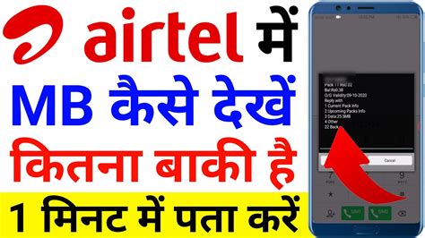 Airtel Ka Mb Kaise Check Karen Airtel Me Data Kaise Check Kare