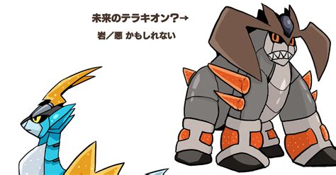 Pokémon Original Paradox Terrakion それぞれの未来 Pixiv