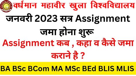 VMOU January 2023 Session Assignment VMOU January 2023 Assignment