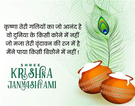 Janmashtami 2023 Wishes Messages And Quotes Jyoti Patrika