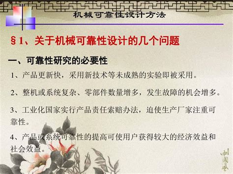 第六章机械可靠性设计方法word文档在线阅读与下载无忧文档