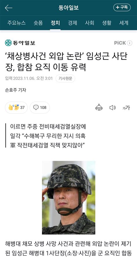 채상병사건 외압논란 해병1사단장 합참 요직 이동 유력 신고 처리된 글 에펨코리아