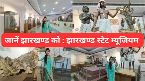 State Museum Ranchi Jharkhand State Museum Jharkhand Ke Janjati