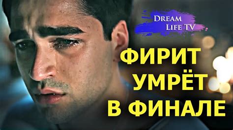 ФЕРИТ УМРЁТ В ФИНАЛЕ Зимородок 3 Сезон Yali Capkini YouTube