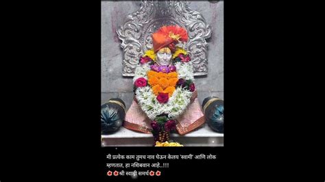 स्वामी नामाचा गजर 🌺🙏श्री स्वामी समर्थ🌺🙏trending Shortvideos Viral 🙏🙏