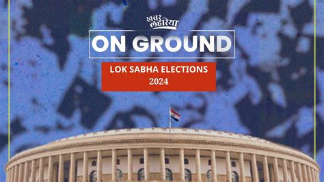 Lok Sabha Elections 2024 लोकसभा चुनाव प्रक्रिया शक्तियां व कार्य से जुड़ी सभी जानकारी