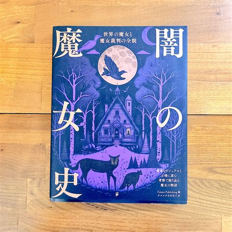 Maruzenandジュンク堂書店梅田芸術書 On Twitter （おとなり人文書の）気になる1冊★ 『闇の魔女史』（グラフィック社）！魔女