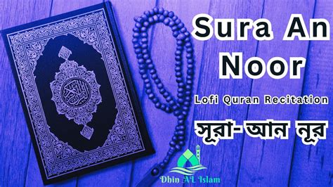 সর আন নর তলওযত সর ২৪ Most beautiful Recitation of Sura An