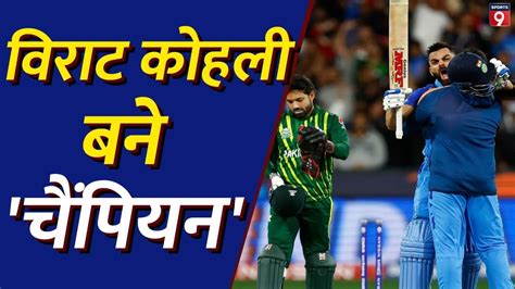 विराट कोहली बने चैंपियन Icc ने दिया बड़ा सम्मान Virat Kohli Wins