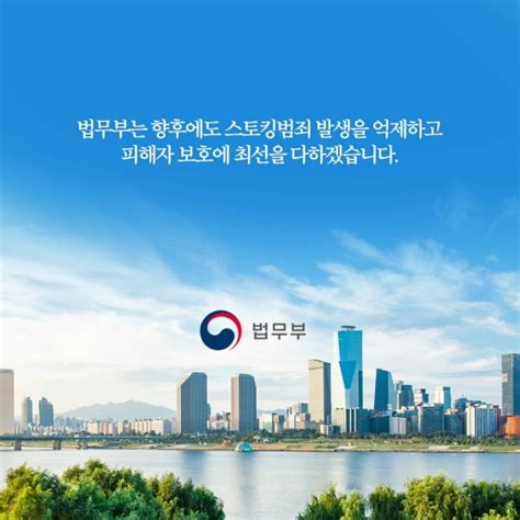 “스토킹 피해자가 원치 않아도 처벌”스토킹처벌법 개정 추진 기고칼럼 뉴스 대한민국 정책브리핑