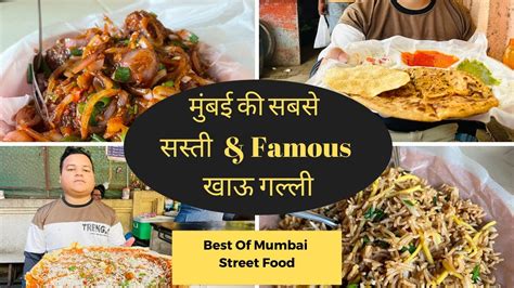 Andheri Khau Galli सलबरटज भ खत ह यह Street Food of