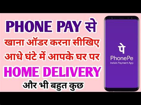 Mobile Se Online Khana Kaise Order Kare With Phone Pay Phone Pay Se