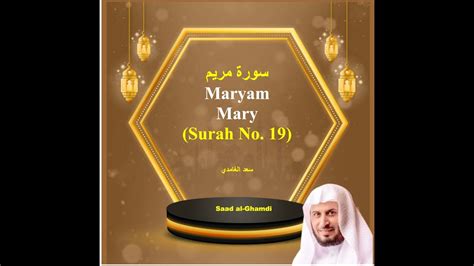 19 Surah Maryam Mary سورۃ مریم by Saad AL Ghamdi YouTube