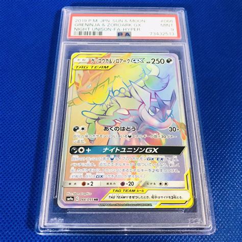 Psa Mint Gx Hr Sm A Greninja Zoroark Gx Hyper