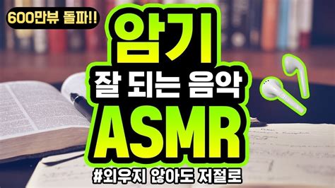 5시간 암기 잘되는 음악 암기 효율 299 외우지 않아도 암기 Asmr 백색소음 ★ 공신 강성태 Youtube