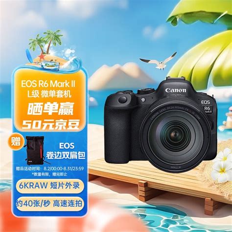 【手慢无】佳能 Eos R6 Mark Ii 全画幅微单相机 22999元！佳能 Eos R6 Mark Ii数码影音 中关村在线