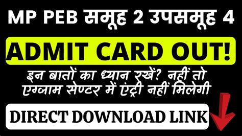 MP PEB Group 2 Sub Group 4 Admit Card Out 2020 Vyapam Samuh 2 Upsamuh