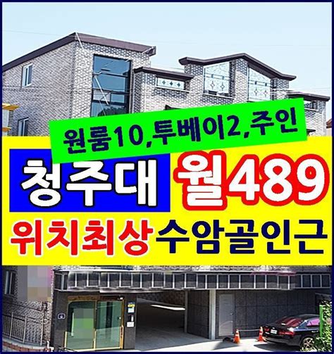 청주원룸매매 청주상가주택