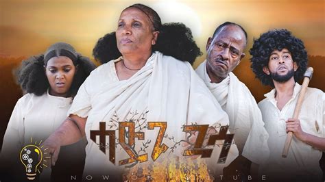 Waka Tm New Eritrean Film Hadgi Guasa Youtube